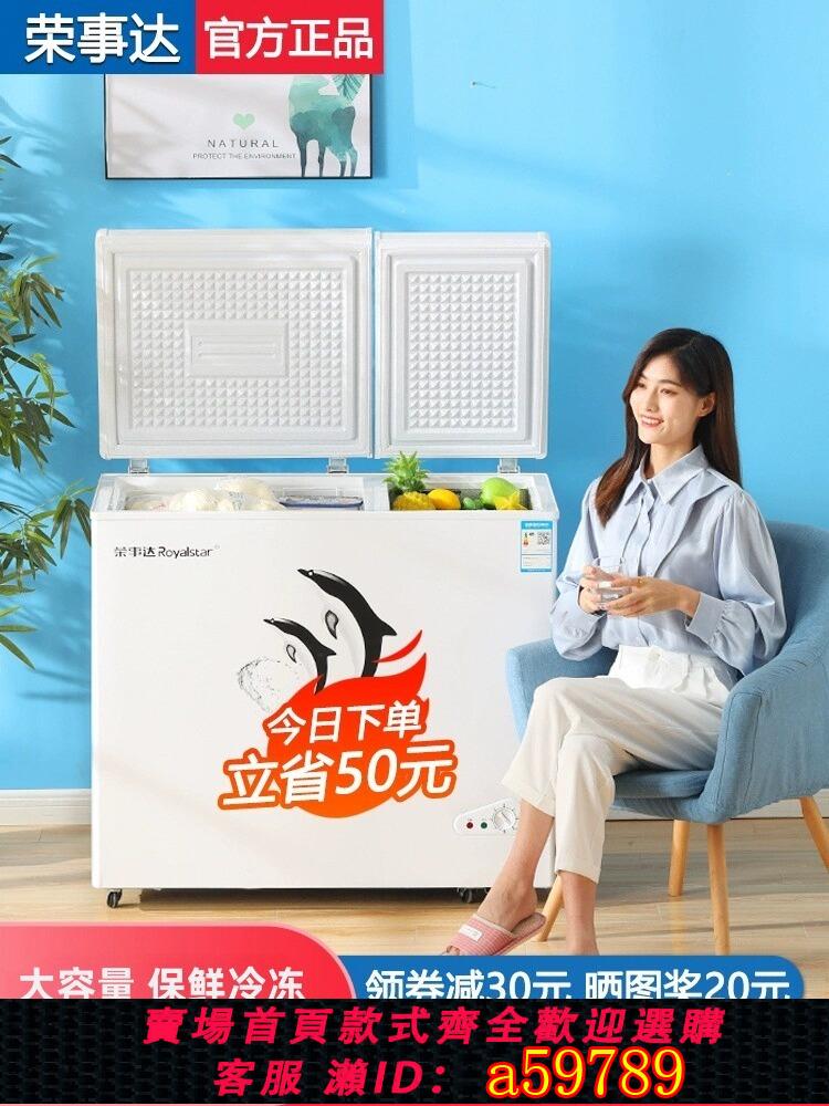 【臺灣公司 可打統編】榮事達冰櫃商用大容量家用保鮮冷凍冷藏雙溫節能單溫冷櫃雪糕冰箱