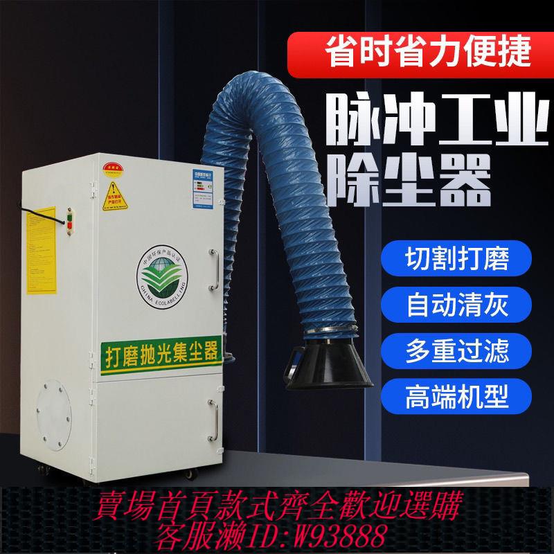 {公司貨 最低價}打磨拋光濾筒除塵器移動式工業收集器環保脈沖布袋粉塵吸塵器集塵