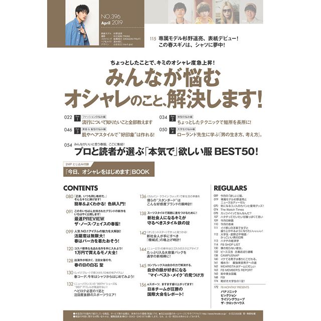 FINEBOYS 4月號2019