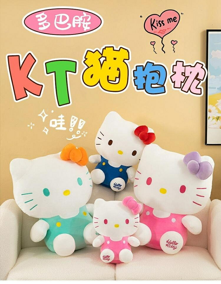 hellokitty小玩偶凱蒂貓玩偶哈嘍kt貓毛絨公仔大號生日禮物 玩偶/生日/情人/聖誕禮物/毛絨娃娃/抱枕娃娃 6