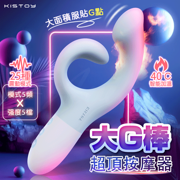 KISTOY 大G棒 螺旋曲線 內外雙震 G點按摩棒 電動按摩棒 情趣用品