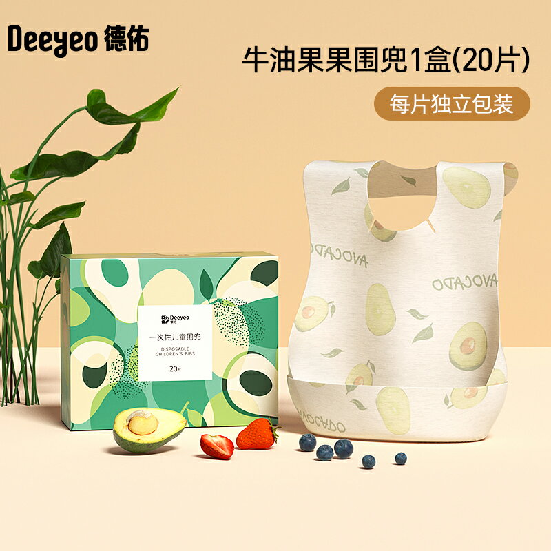 兒童圍兜 兒童飯兜 德佑一次性圍兜 嬰兒吃飯兜寶寶口水巾輔食罩衣兒童秋冬防水圍嘴【CM25055】