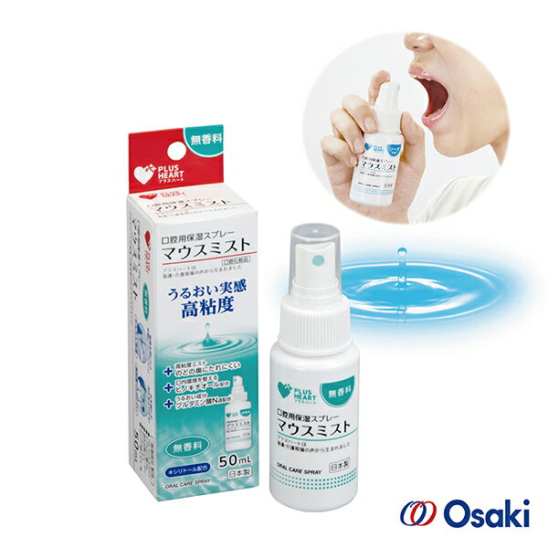【官方直營】日本Osaki 大崎-日製口腔保濕凝膠噴劑50ml-無香料-快速出貨