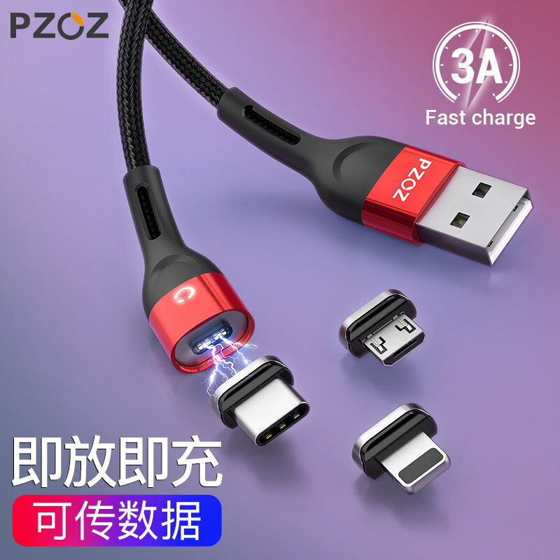 PZOZ磁吸手機數據線適用于蘋果充電線安卓6x華為type-c小米8快充vivo通用oppo一加r17快速9s樂視2米iqoo
