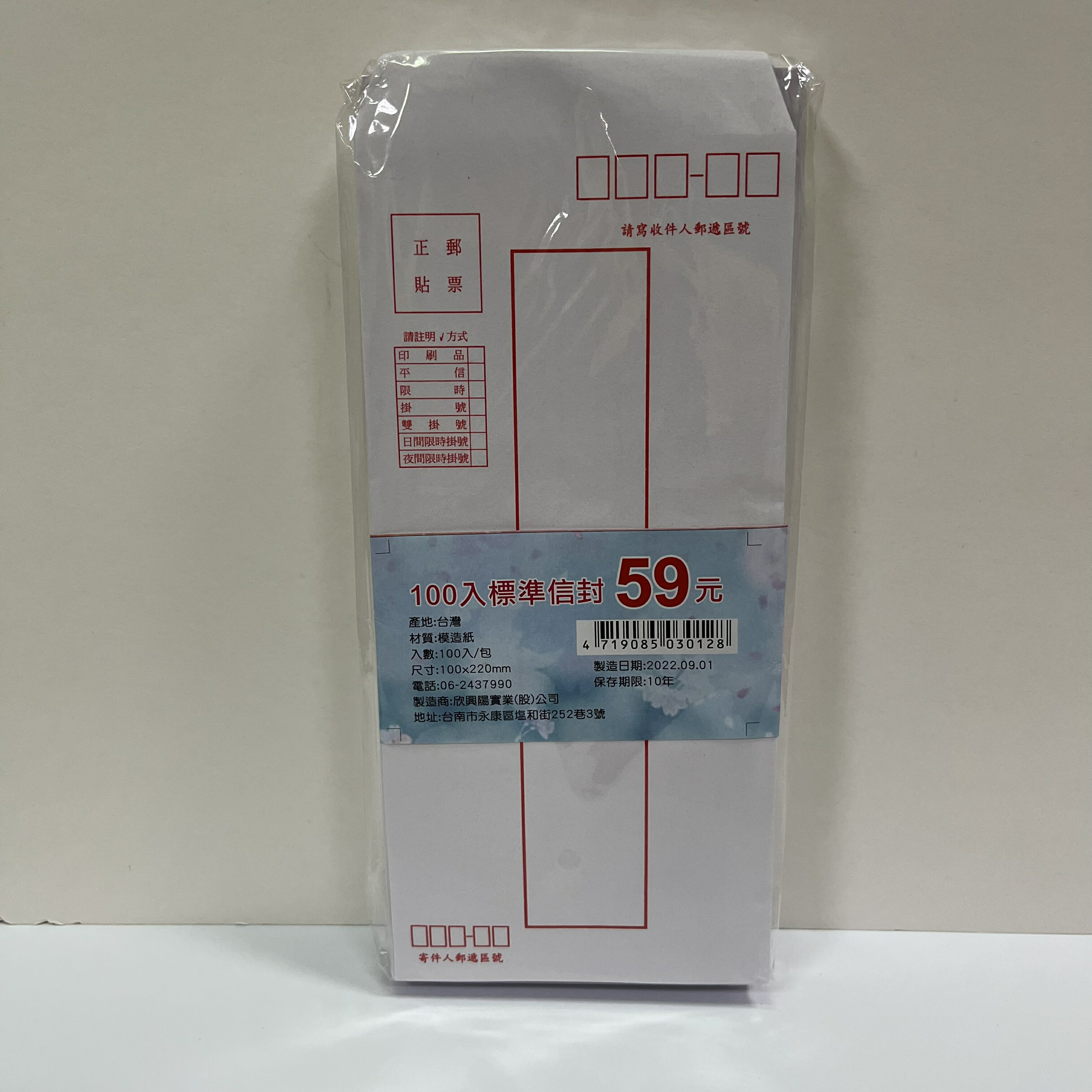 信封-標準 030128
