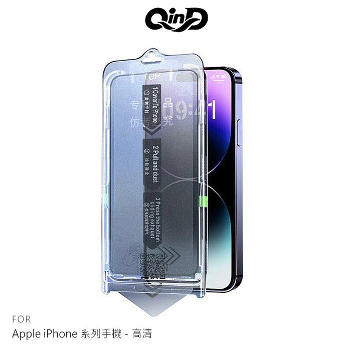 QinD Apple iPhone 14 Plus/13 Pro Max 鋼化玻璃貼(無塵艙)-高清【APP下單4%點數回饋】