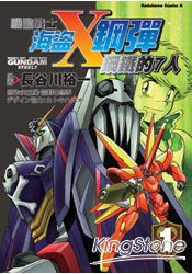 機動戰士海盜鋼彈鋼鐵的七人01