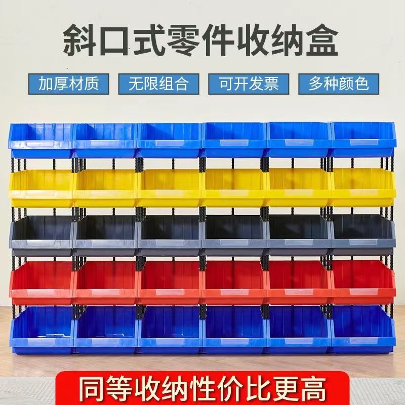 臺灣公司 可開票 快速出貨 塑膠組合式零件盒物料盒元件盒螺絲盒分類收納盒斜口塑料盒貨架