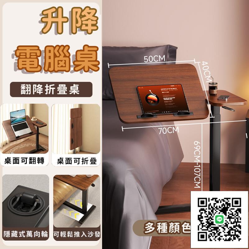 【宅配免運】升降電腦桌 家用臥室床頭學習桌 客廳辦公書桌 可折疊飄窗工作臺 床邊桌 可移動桌子 邊桌 學生寫字