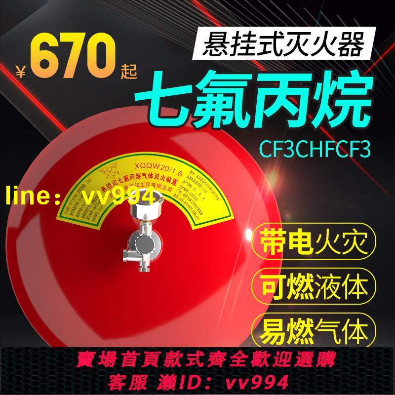 懸掛式七氟丙烷滅火器氣體滅火寶溫控8kg6kg20kg公斤自動滅火裝置