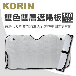 真便宜 KORIN 雙色雙層遮陽板140x72cm(RV車型用)