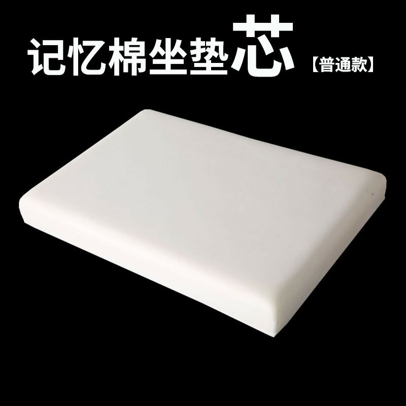 加厚坐墊內芯海綿填充物長方形記憶棉墊子芯子座墊椅墊增高坐墊芯