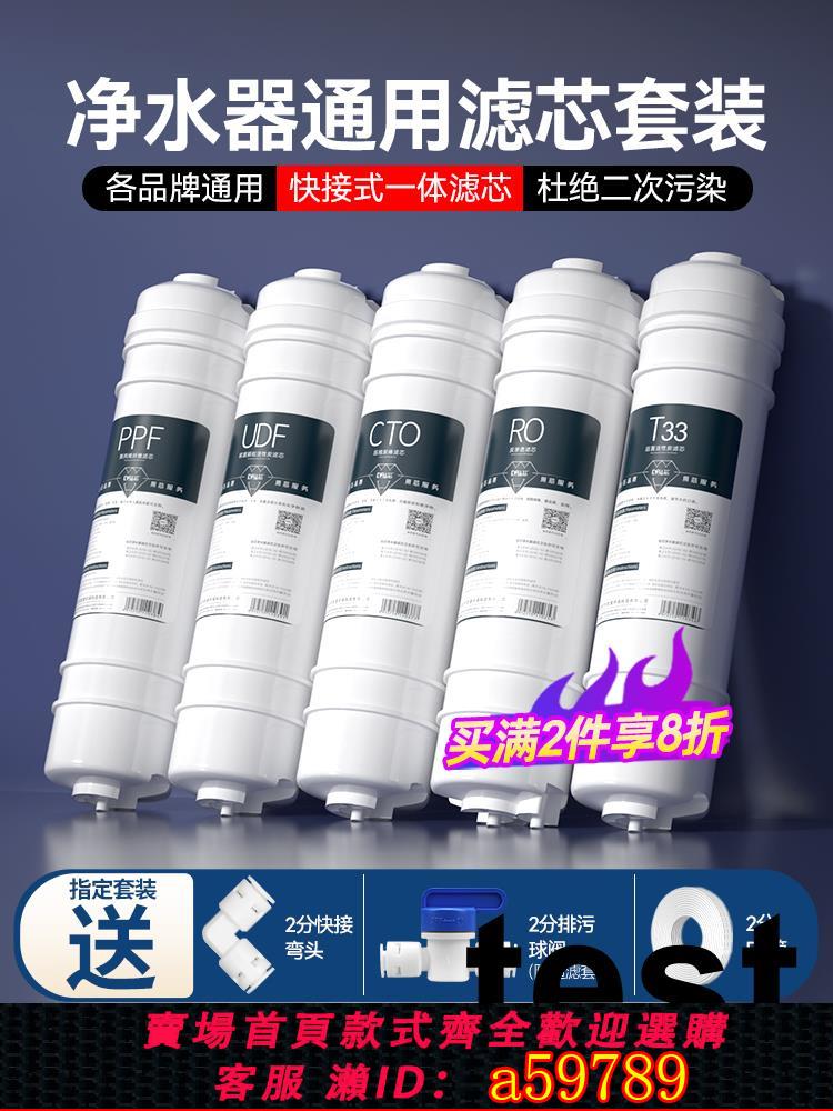 【臺灣公司 可打統編】淨水器濾芯家用通用超濾五級套裝10寸快接ro反滲透一體過濾器濾芯