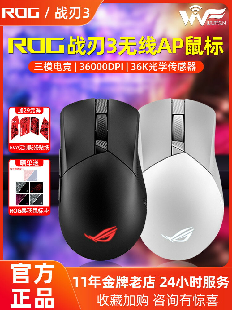 ROG玩家國度戰刃3代無線AP 36K三模電競遊戲機械滑鼠有線筆電宏