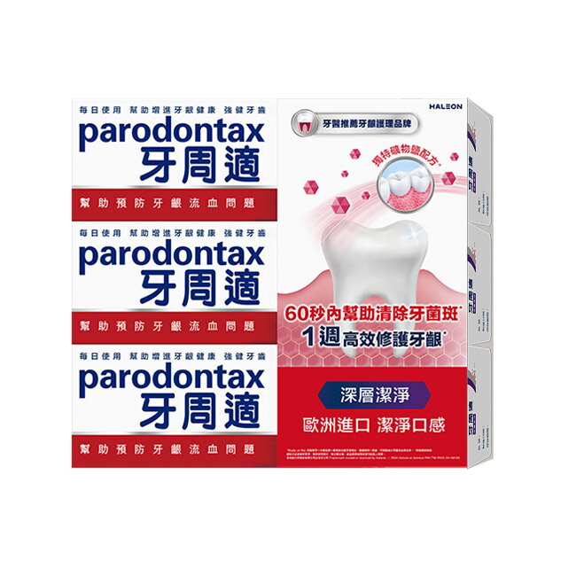 牙周適牙齦護理牙膏80g-深層潔淨*3