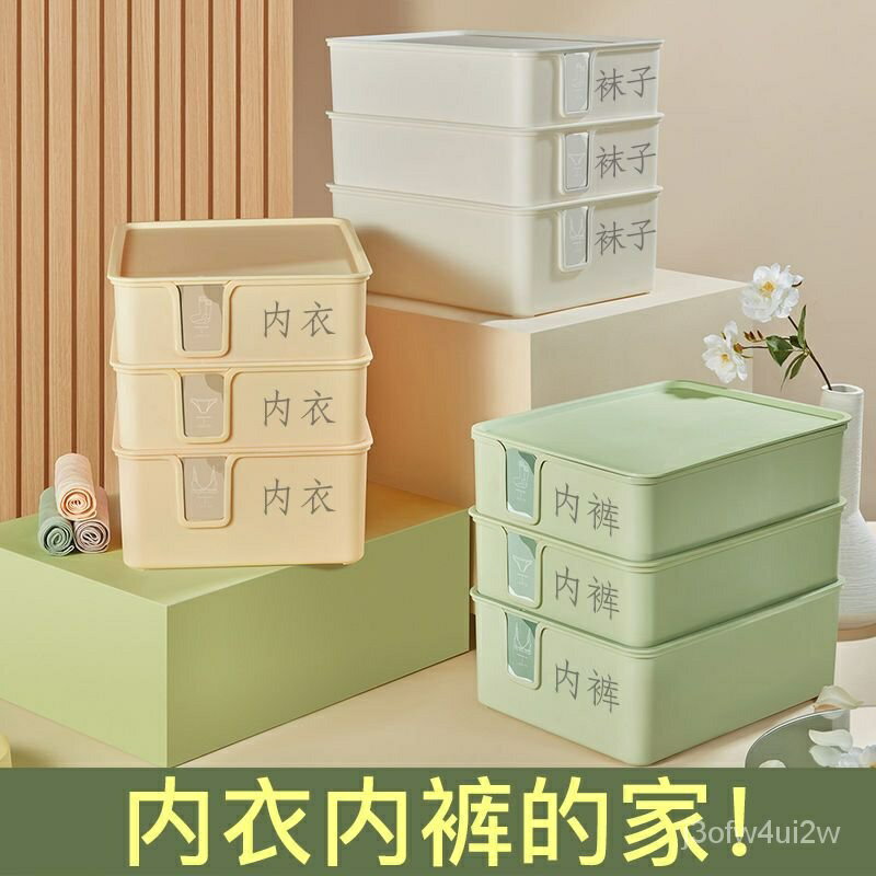 開立發票 免運 衣櫃收納箱 內衣褲襪子收納盒 分隔收納盒 抽屜收納 收納箱 內衣收納盒分格帶蓋內褲襪子學生傢用宿捨塑膠衣櫃抽屜整理文胸盒