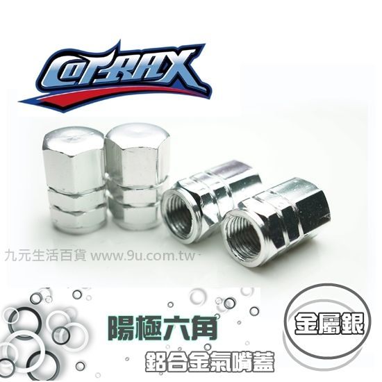 【九元生活百貨】Cotrax 4入鋁合金氣嘴蓋/陽極六角(銀)