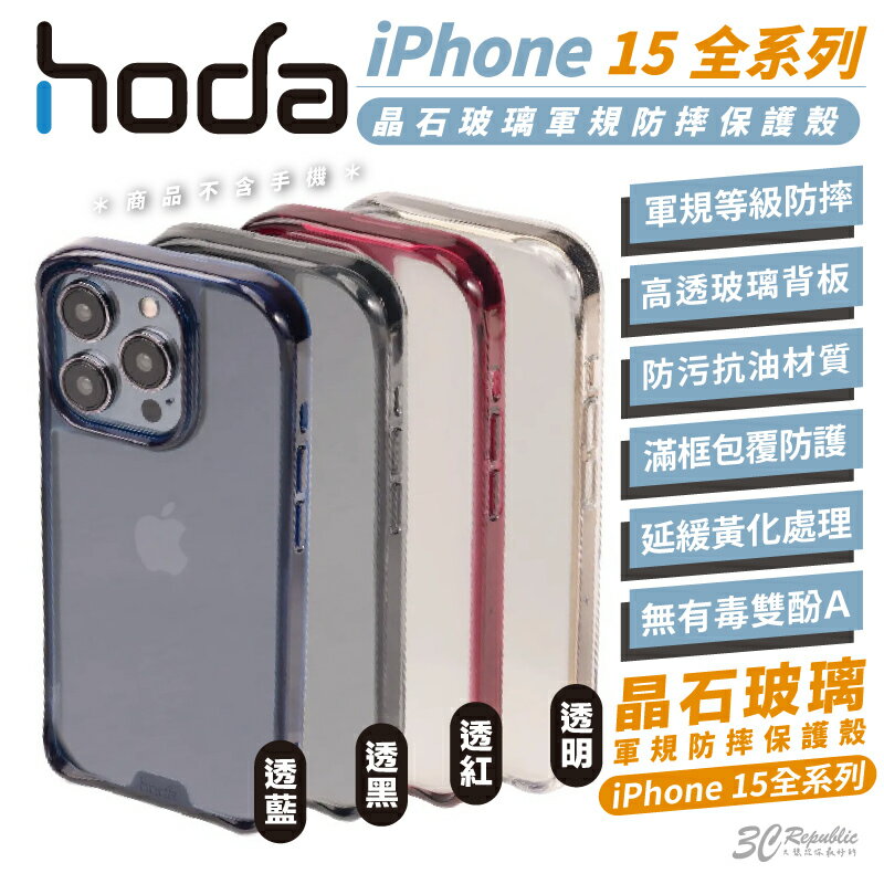 hoda 晶石玻璃軍規透明手機殼 ( 適用 iPhone 15/Plus/Pro Max )【APP下單最高20%點數回饋】