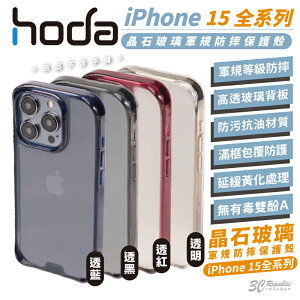 hoda 晶石玻璃軍規透明手機殼 ( 適用 iPhone 15/Plus/Pro Max )【APP下單最高22%點數回饋】