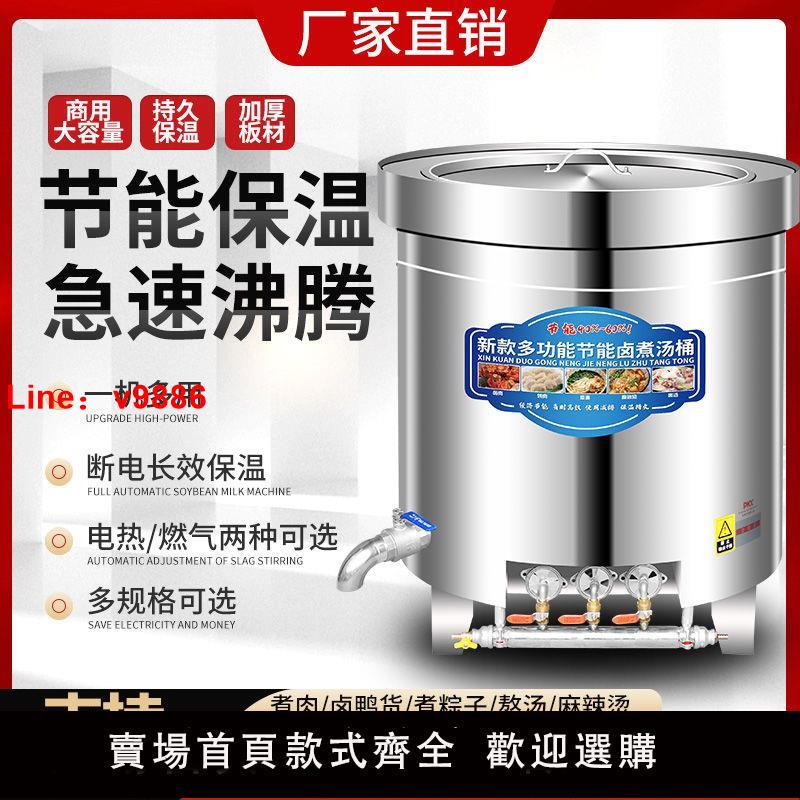 【臺灣公司 超低價】商用不銹鋼燃氣節能湯桶煮肉桶鹵肉鍋牛羊肉湯鍋煲湯桶大容量電熱