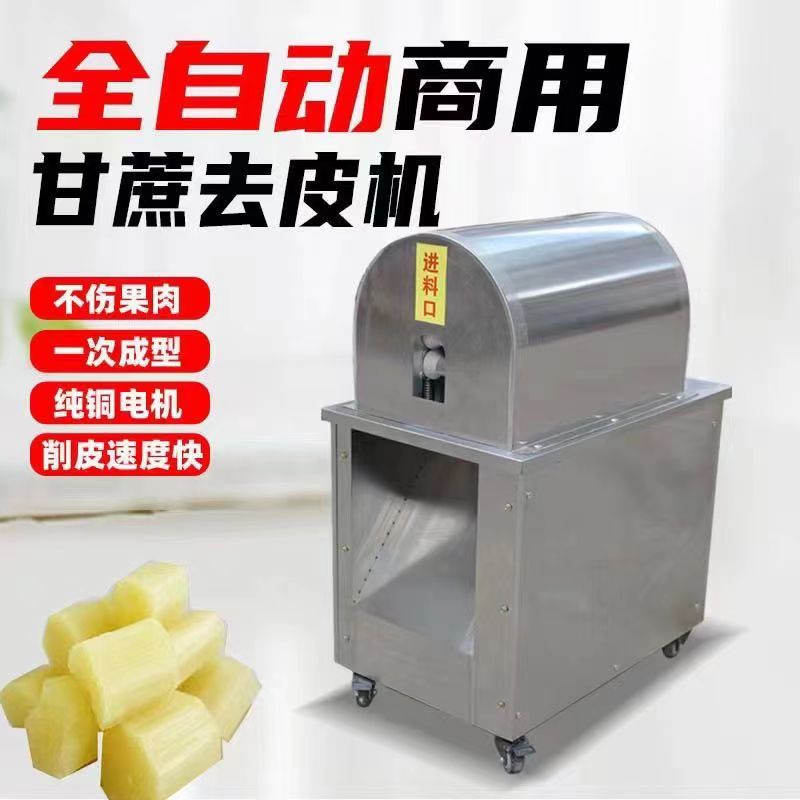 [臺灣公司貨 可開發票]全自動多功能甘蔗削皮機商用電動擺攤小型甘蔗去皮機仿手工剝皮機