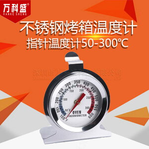 烘焙耐高溫不銹鋼烤箱溫度計燒烤烤爐座式焗爐指針溫度計50-300℃