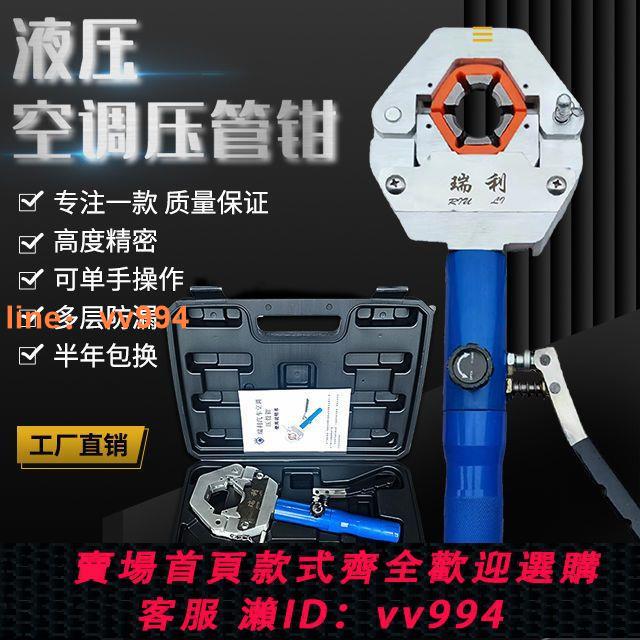 {最低價 公司貨}手動液壓汽車空調壓管鉗便捷式啤管機空調膠管壓管器接頭扣壓機