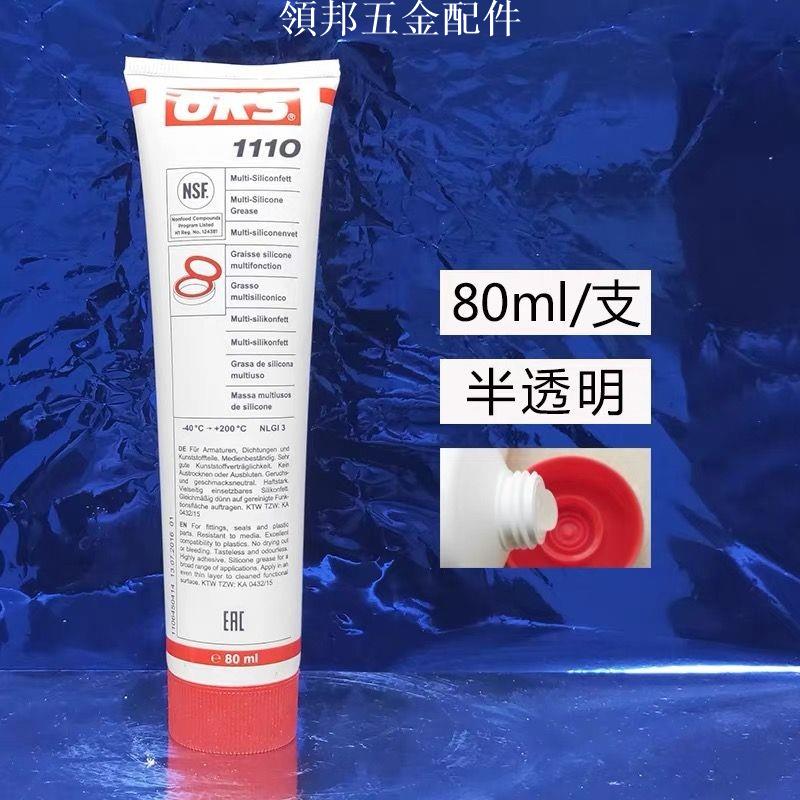 德國OKS多功能矽脂1110油封O型圈潤滑油脂真空脂閥門防水透明[領邦五金配件]