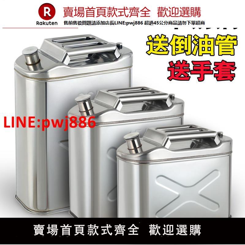 【高品質超低價】加厚201不銹鋼汽油桶30升20升10L柴油壺鐵桶加油桶汽車備用油箱【注意！下單滿500出貨】