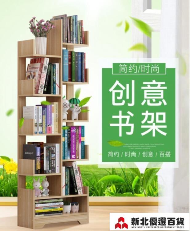 書架書架落地簡約現代簡易客廳樹形置物架兒童學生實木組合創意小書櫃 全館免運