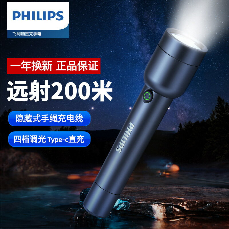 飛利浦SFL1236手電筒強光手電 Type-C充電多功能家用便攜照明【尚宜家居】