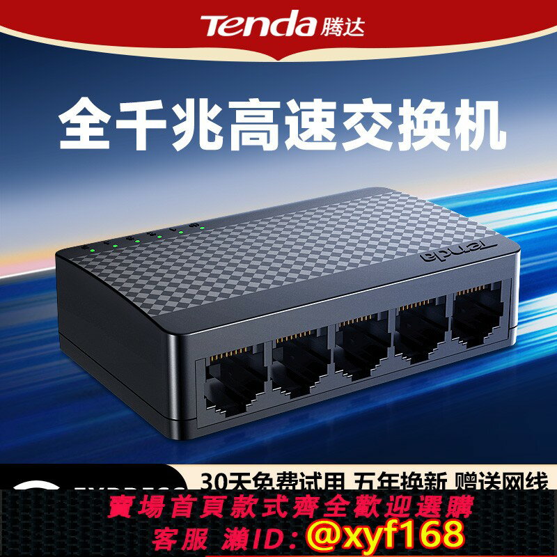 【可開發票】【順豐發貨】騰達千兆交換機5/8/16/24口百兆2.5G路由器分流器網線分線器網路擴充套件埠集線器宿舍家用監控