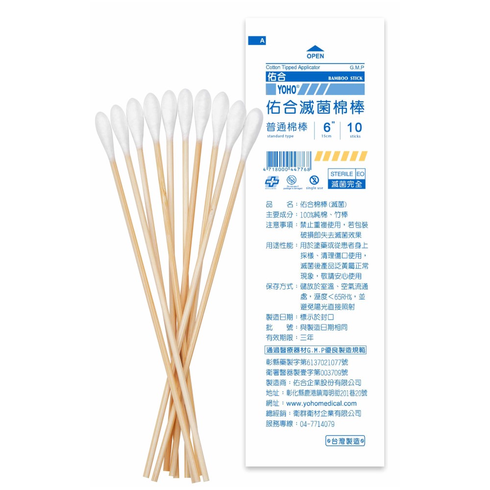 佑合 滅菌6吋沖洗棉棒(6入)/6吋口腔棉棒(10入)/6吋普通棉棒(10入)/6吋ENT棉棒(10入)/3吋小棉棒 2