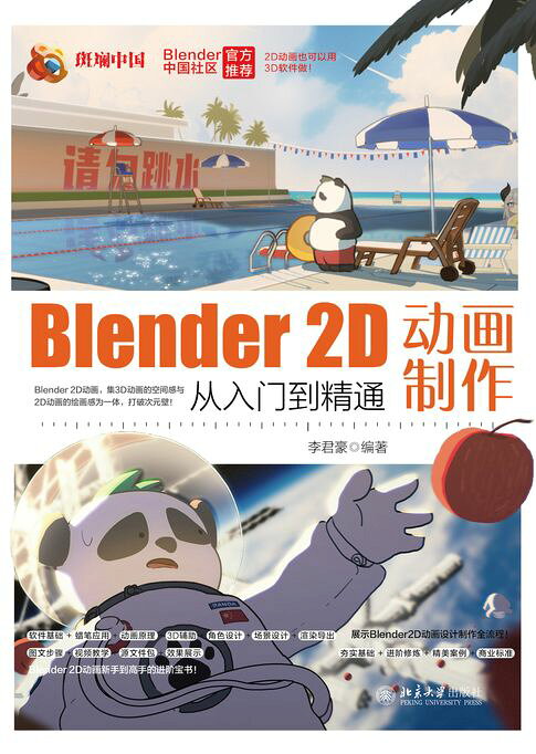 Blender 2D动画制作从入门到精通【電子書】
