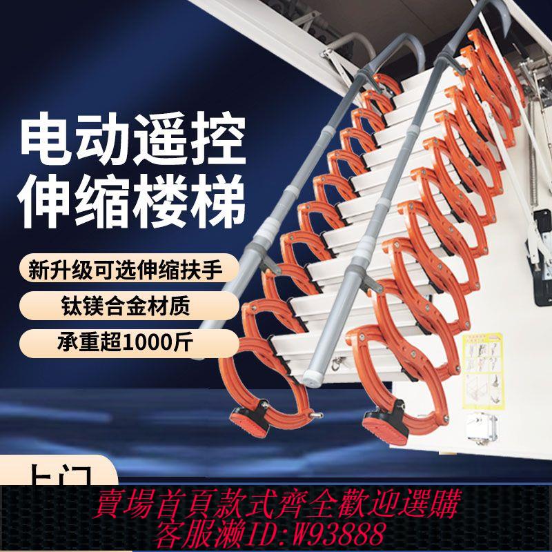 電動閣樓伸縮樓梯室內折疊梯躍層家用梯子樓梯隱藏全自動不佔空間