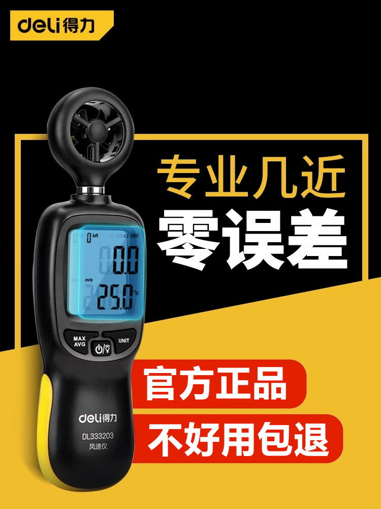 得力風速儀高精度手持式風速測量儀測風儀風速計風溫風量測試儀 小山好物嚴選