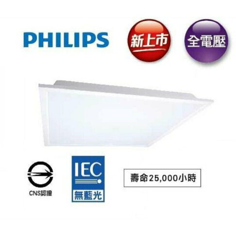 飛利浦 LED 38W 平板燈 輕鋼架平板燈 RC093V 6500K 4000K 白光 自然光 PHILIPS (A Light) 0