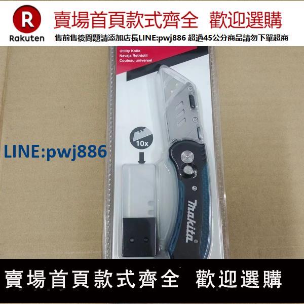 【臺灣公司 品質保固】Makita日本牧田美工刀工業用加厚大號刀架重型多功能裁紙桌布刀片【注意！下單滿299出貨】