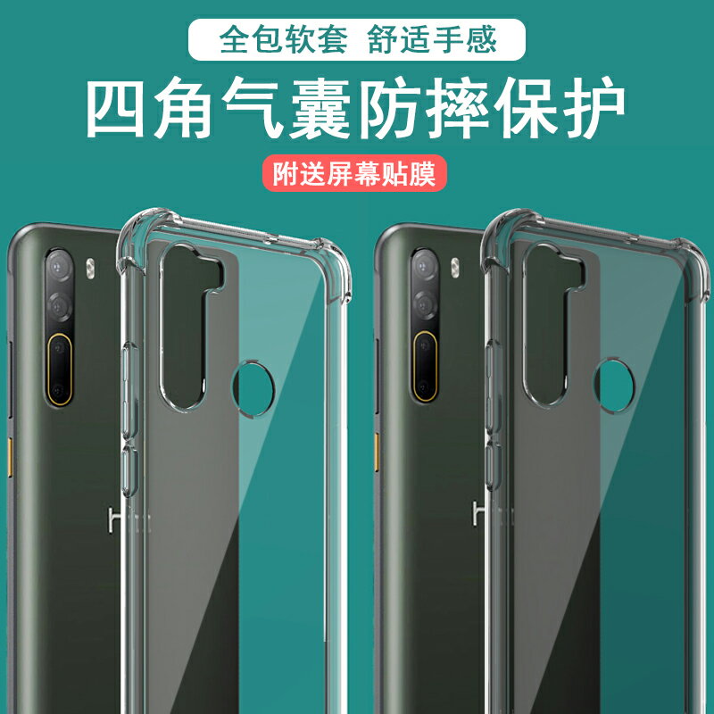 免運~機殼HTC U11透明U12+保護套U11plus矽膠U11磨砂U20軟殼5G全包鏡頭保護螢幕氣囊簡約男女