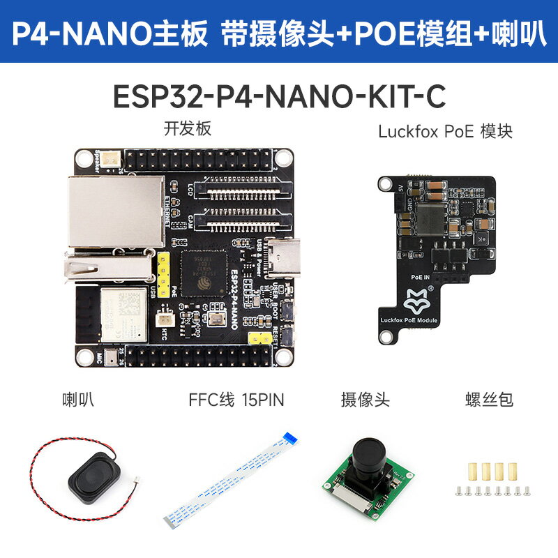 {可打統編 保固一年}ESP32-P4-NANO開發板 WiFi6/Bluetooth5/BLE PoE/攝像頭/顯示屏 0