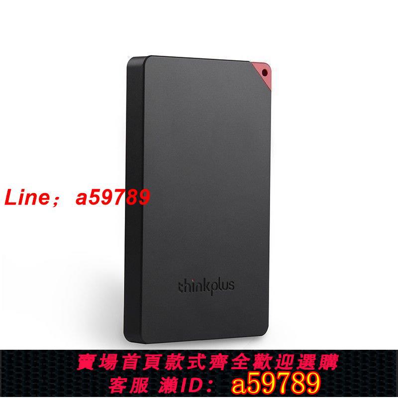 【便宜好貨 保固一年】【Lenovo】聯想ThinkPlus移動固態硬碟256G/512G記憶體Type-C口移動硬碟