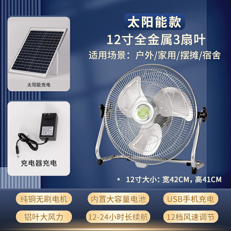 {可打統編 保固一年}可充電電風扇靜音戶外家用大風力12v便捷式擺攤太陽能無線趴地扇 0