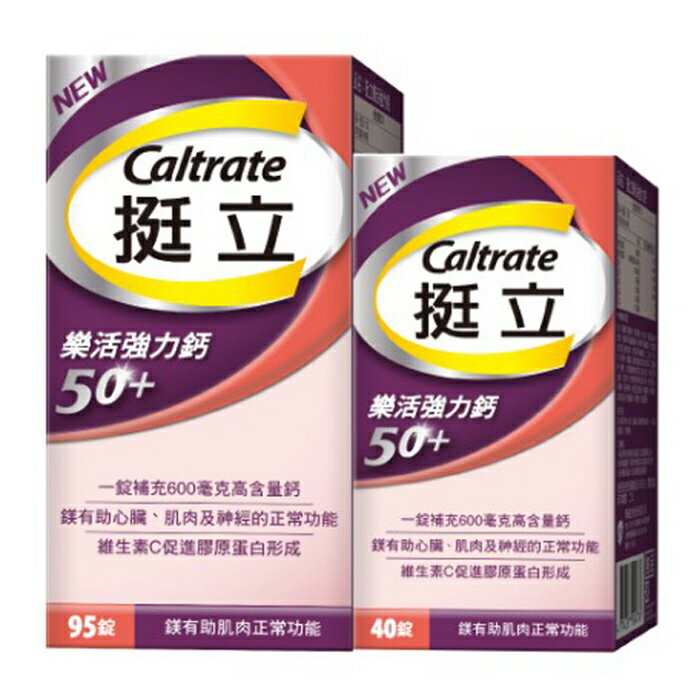 挺立樂活強力鈣50+ 大+小