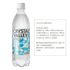 CrystalValley礦沛氣泡水585ml