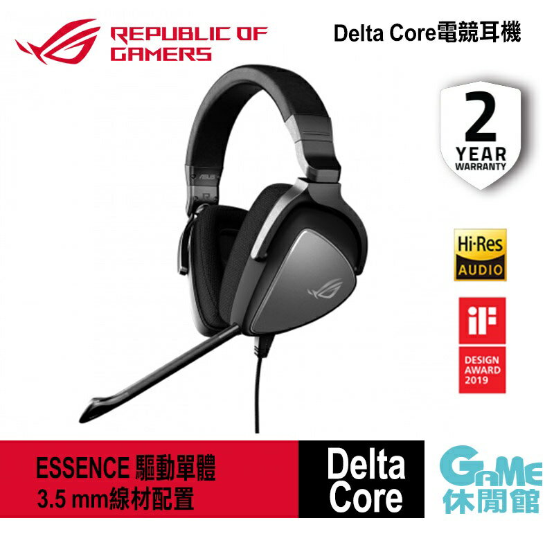 【滿額折120 最高3000回饋】ASUS 華碩 ROG Delta Core 有線電競耳機【現貨】【GAME休閒館】AS0001