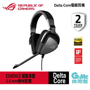 【最高22%回饋 5000點】ASUS 華碩 ROG Delta Core 有線電競耳機【現貨】【GAME休閒館】AS0001