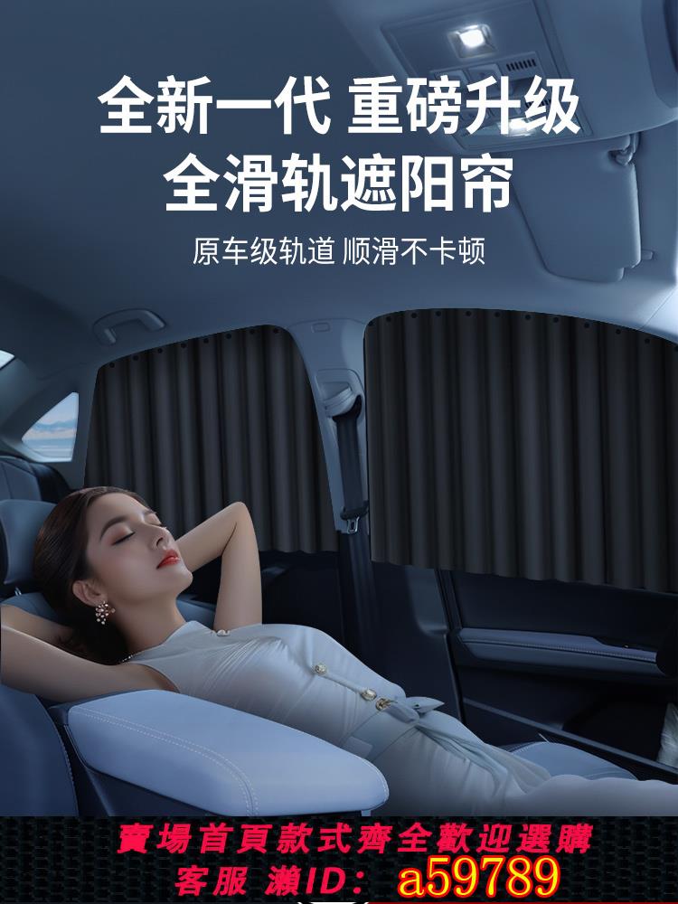 【臺灣公司 可打統編】汽車窗簾軌道式車窗遮陽簾寶寶車內隱私簾嬰兒防曬隔熱滑軌遮光簾