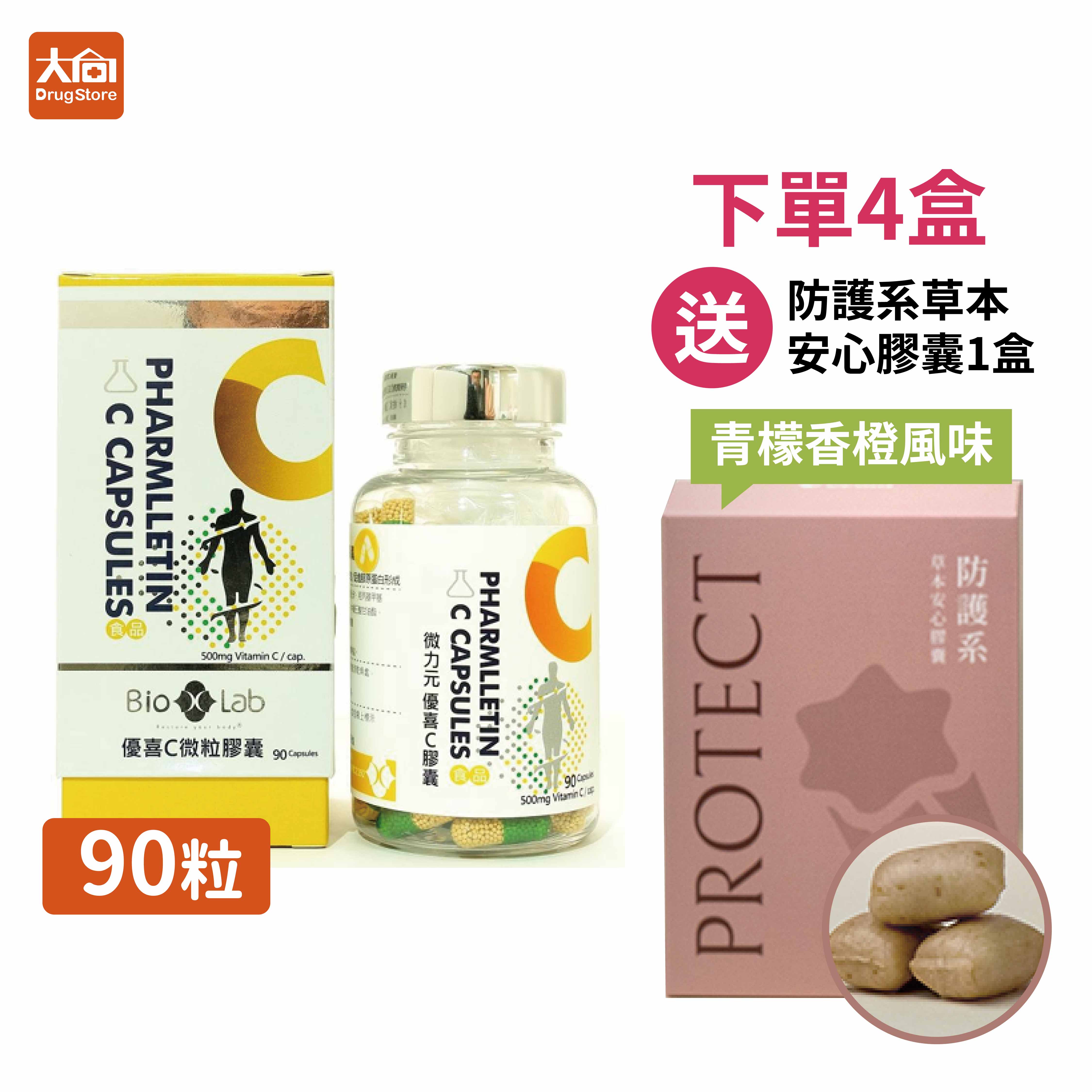 百歐仕 優喜C 12HR緩釋微粒膠囊 90粒/瓶【多件組加贈防護系草本安心膠囊30粒】