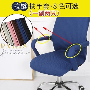 桌椅套辦公椅扶手套皮老闆椅扶手套罩通用加厚四季彈力電腦椅子扶手套