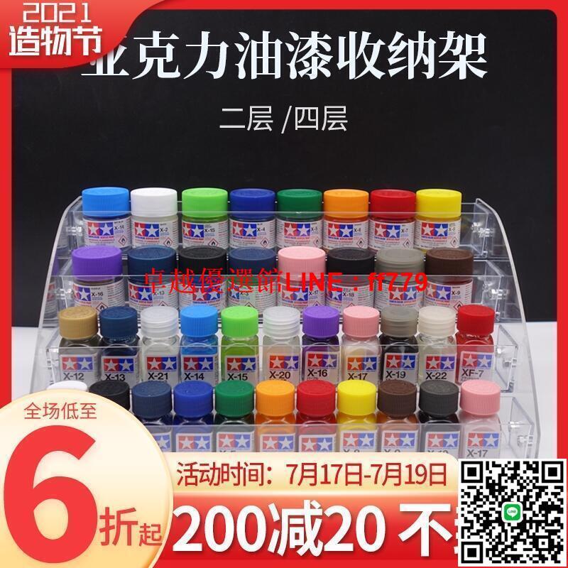 【卓越優選館】亞克力透明架田宮郡士模型漆架 AV星影匠域鳩極漆瓶子收納架 模型保護漆